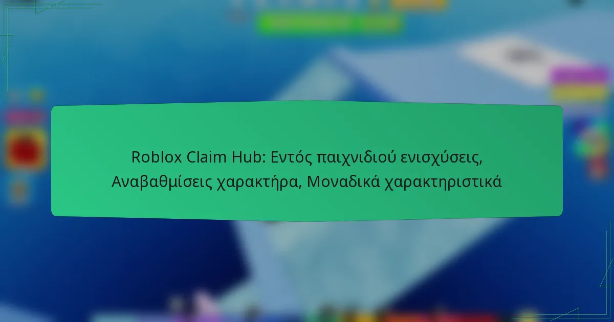 Roblox Claim Hub: Εντός παιχνιδιού ενισχύσεις, Αναβαθμίσεις χαρακτήρα, Μοναδικά χαρακτηριστικά
