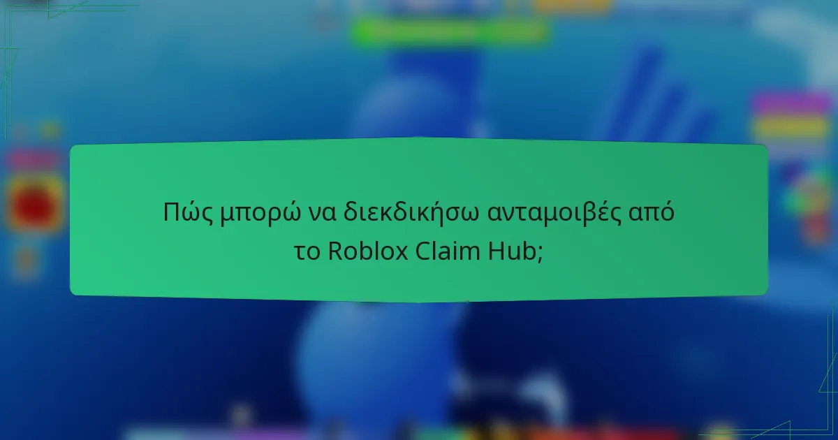 Πώς μπορώ να διεκδικήσω ανταμοιβές από το Roblox Claim Hub;